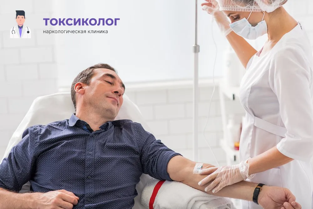 Детоксикация от наркотиков в Новошахтинске: профессиональная медицинская помощь и поддержка Работа медицинского специалиста во время процедуры детоксикация от наркотиков в Новошахтинске